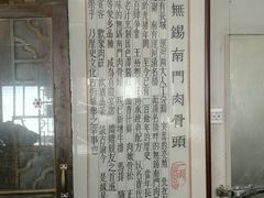 -王裕興肉莊(南禅寺店)