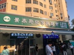 -景泰马记电烤串(景泰店)