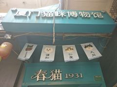 -猫咪博物馆(顶澳仔猫街店)