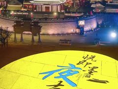 -即墨古城