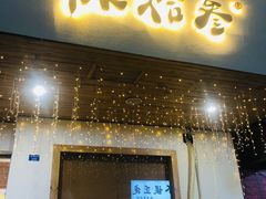-冰拾叁(新都店)
