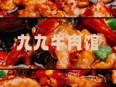 -九九牛肉馆(南山路店)
