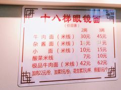 菜单-蒋六十八梯眼镜面(狮子坪店)