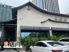 -蘇锦宴·淮扬菜烤鸭·小院(三元桥霄云路店)