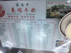 -义顺牛奶公司(新马路老店)