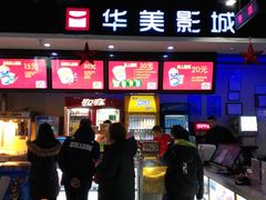 门面-华美影城(马栏广场店)