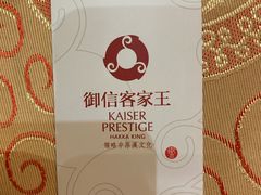 -御信客家王(洛溪店)