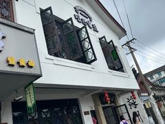 -哑巴生煎(临顿路店)