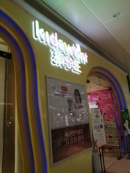 -孩子王童乐园(西安万象城店)