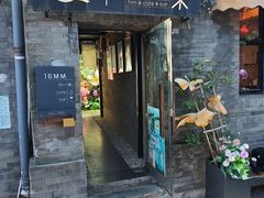 -16毫米咖啡&酒吧(南锣鼓巷店)