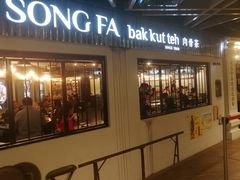-松發肉骨茶(克拉码头店)