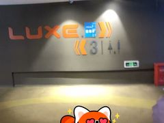 -德呈华业影城(爱琴海LUXE巨幕店)