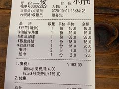 账单-阿拉名灶·阿拉宁波人的味道(月湖店)