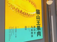 -猫王榴莲世家(三里屯SOHO商场店)