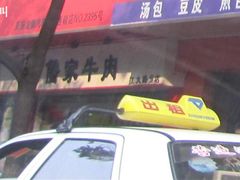 -儒家牛肉(江大店)