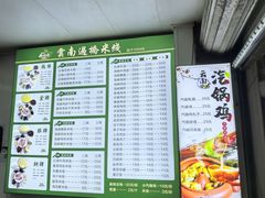 -德致祥云南过桥米线(云天小苑店)