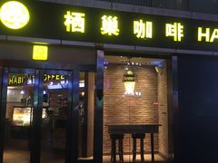 -栖巢咖啡(天鹅湖万达低碳店)