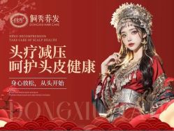 点击看大图 -侗秀养发•头疗