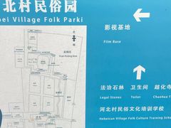 -河北村民俗体验园