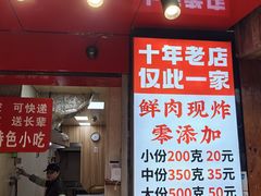 -肖炮现炸酥肉(解放碑店)