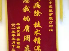 -安琪盲人按摩调理草本熏蒸馆(风和日丽店)