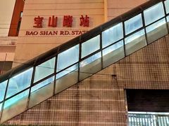 -宝山路(地铁站)
