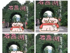 -石燕湖生态旅游景区