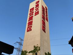 -华夏文旅西安度假区