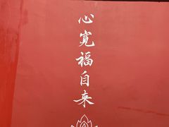 -法门文化景区