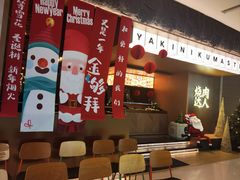 -烧肉达人(凯德晶萃店)