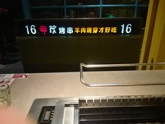 -丰茂烤串(金源店)