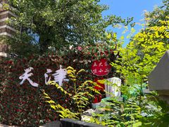 -天津五大道文化旅游区