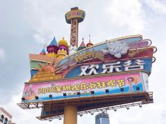 -深圳欢乐谷