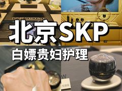 -北京SKP