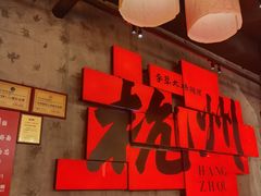 -李犟大爆鳝面·手工蟹黄包(湖滨西湖店)