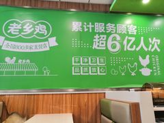 大堂-老乡鸡(马鞍山路店)