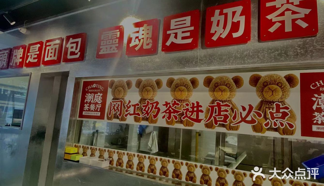 很地地道道的茶餐厅 泰式猪肠粉