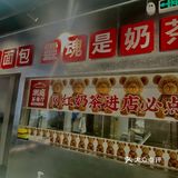 很地地道道的茶餐厅 泰式猪肠粉