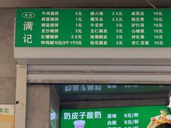 -满记烧饼(牛街东里小区一区店)