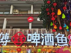 -大师傅金奖啤酒鱼(西街口总店)