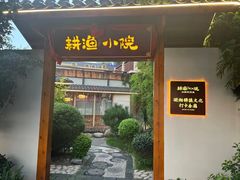 -耕渔小院·湖南鱼鲜(望城店)