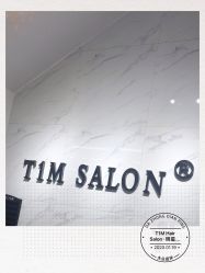 -未来美发·T1M HAIR SALON