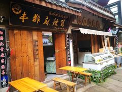 门面-壹华里·市集