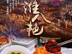 -民国红公馆·秦淮八艳(夫子庙店)