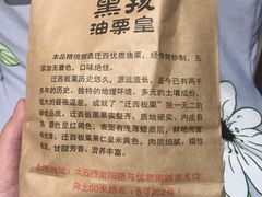 -黑孩油栗皇(南阳路店)