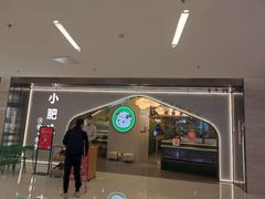 门面-小肥羊(西丽宝能城店)
