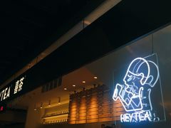 -喜茶(上海正大广场店)