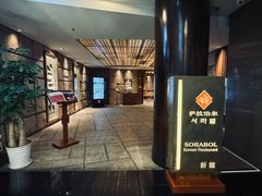 -萨拉伯尔(燕莎友谊商城店)