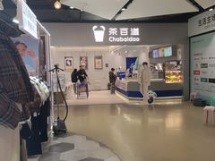 -茶百道(双铁广场店)