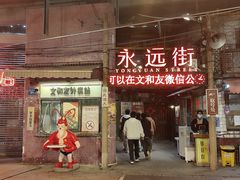 -长沙文和友(海信广场店)